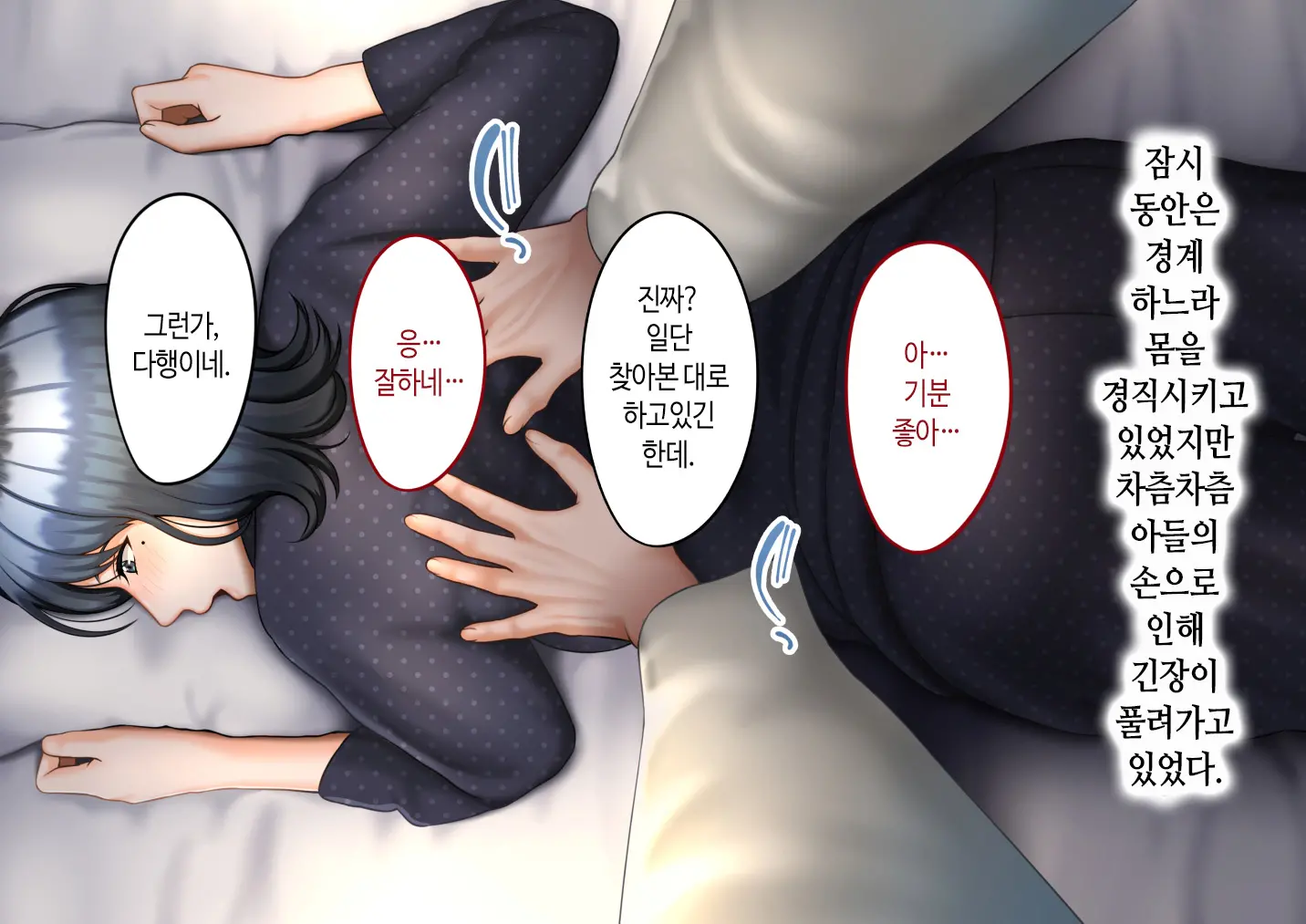 Musuko Ni Otto No Omokage O Kasanete Ita Bakari Ni… | 아들에게 남편의 모습을 겹쳐보기만 한 탓에…